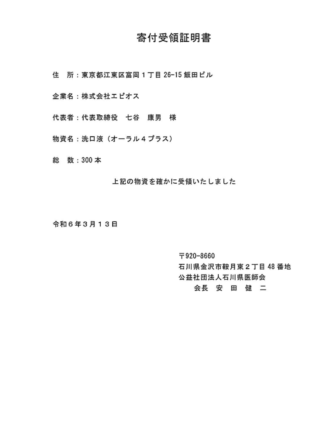 能登半島沖地震被災地支援について